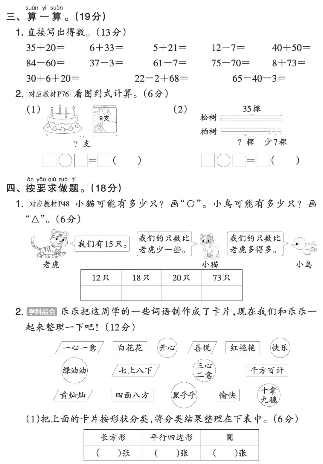 【试卷】一下苏教数学《期末摸底试卷》共2套,含答案,免费下载-第6张图片-四季读书网 【试卷】一下苏教数学《期末摸底试卷》共2套,含答案,免费下载-第6张图片-四季读书网