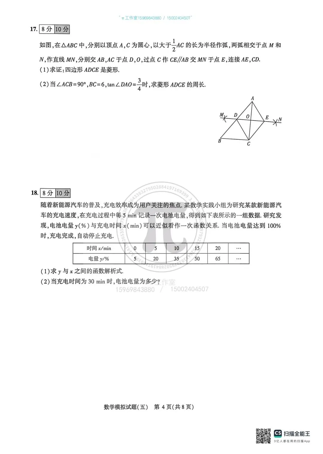 中考仿真模拟卷(五)-第4张图片-四季读书网