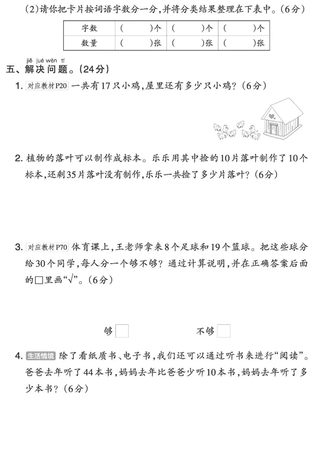 【试卷】一下苏教数学《期末摸底试卷》共2套,含答案,免费下载-第7张图片-四季读书网 【试卷】一下苏教数学《期末摸底试卷》共2套,含答案,免费下载-第7张图片-四季读书网
