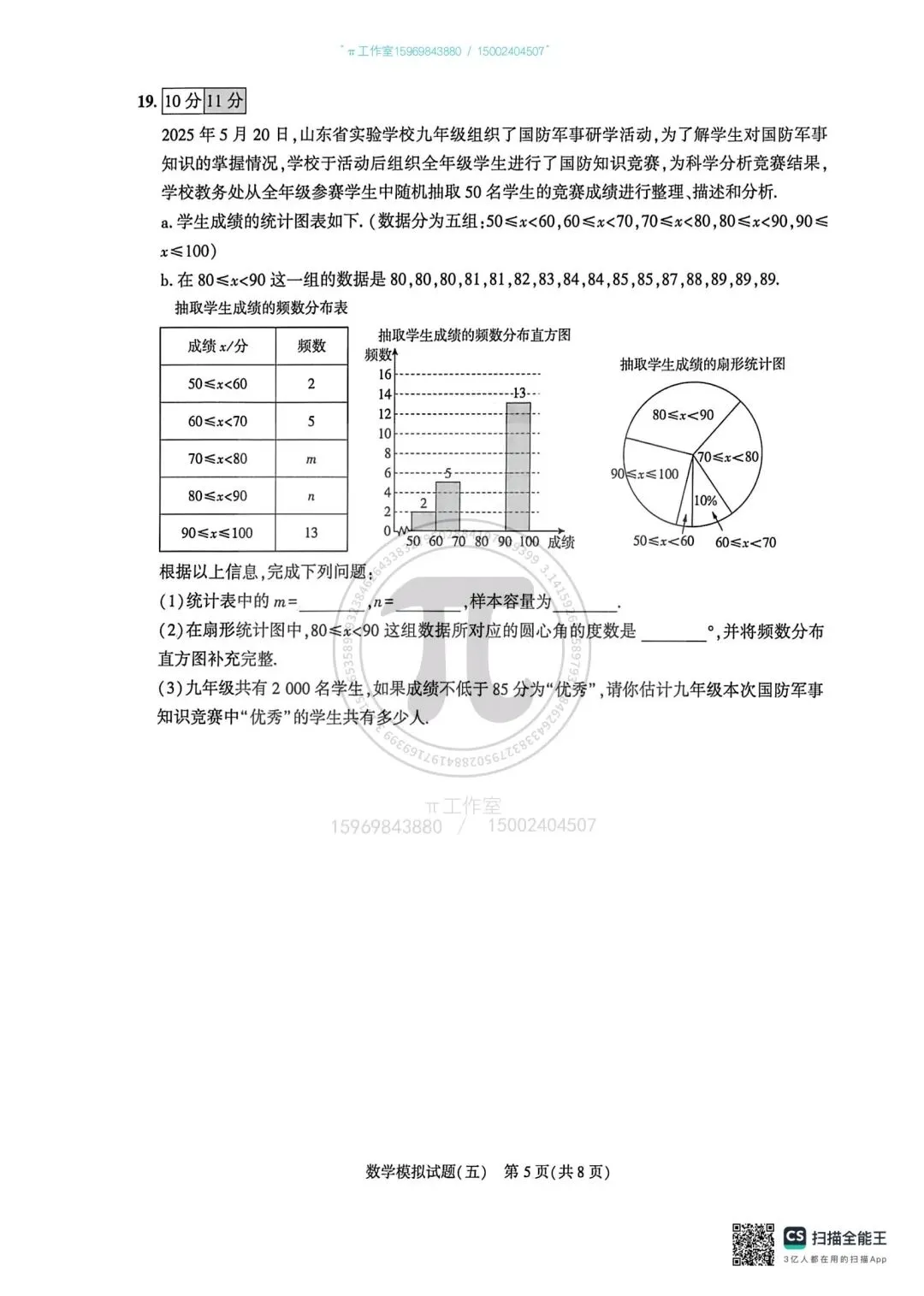 中考仿真模拟卷(五)-第5张图片-四季读书网