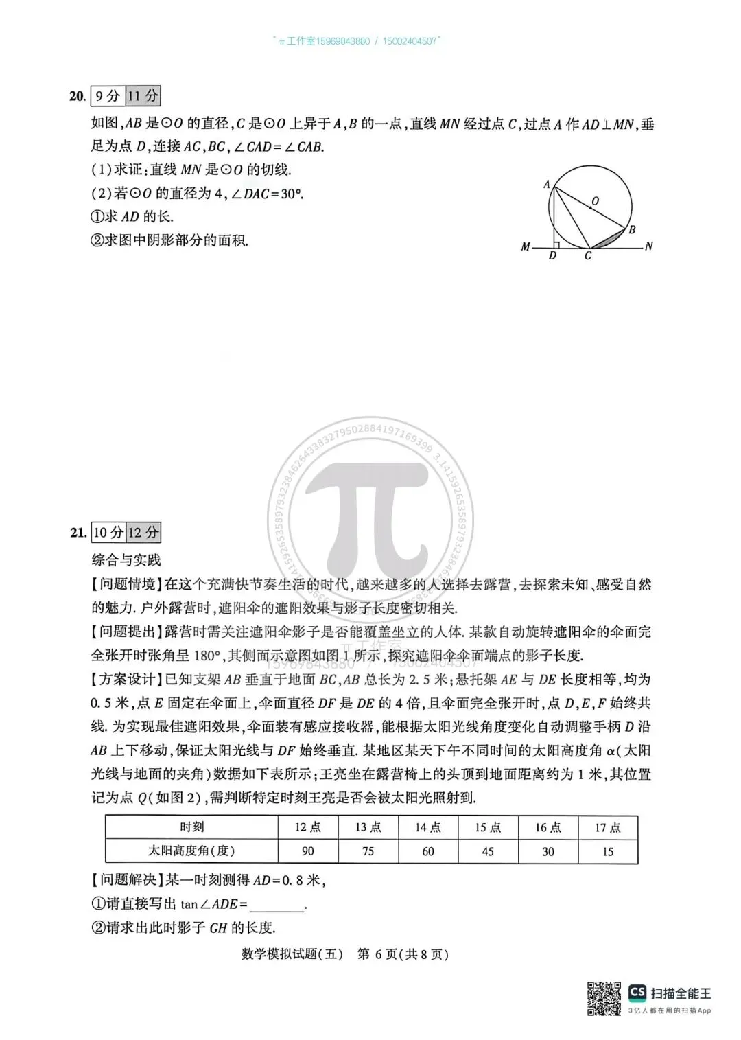 中考仿真模拟卷(五)-第6张图片-四季读书网