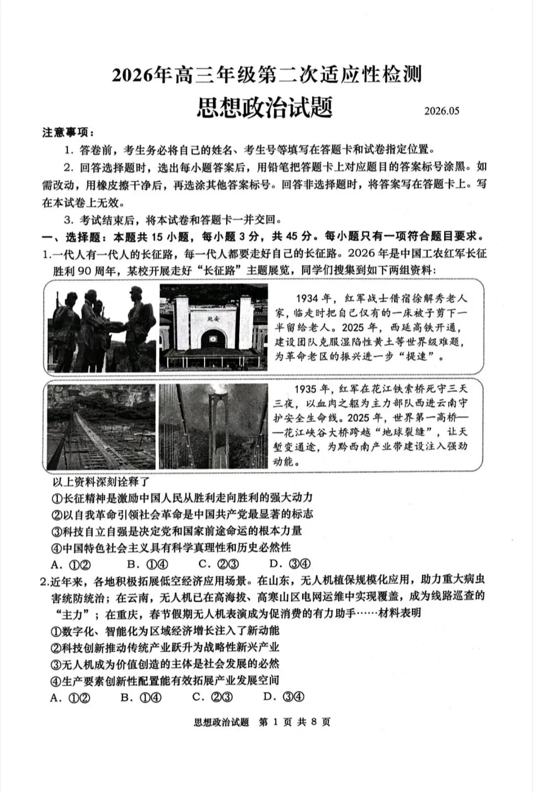 山东青岛市2026年高三二模思想政治试卷和参考答案-第1张图片-四季读书网