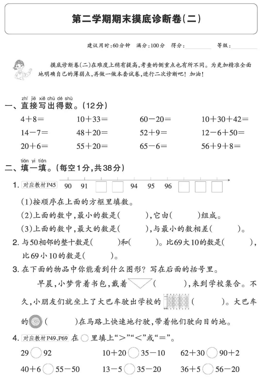 【试卷】一下苏教数学《期末摸底试卷》共2套,含答案,免费下载-第8张图片-四季读书网 【试卷】一下苏教数学《期末摸底试卷》共2套,含答案,免费下载-第8张图片-四季读书网