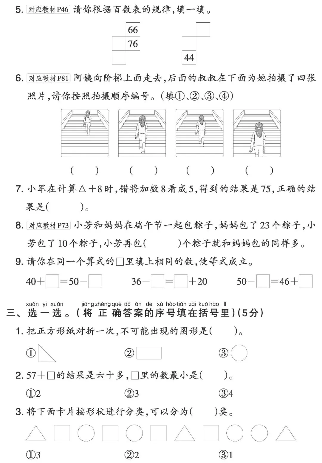 【试卷】一下苏教数学《期末摸底试卷》共2套,含答案,免费下载-第9张图片-四季读书网 【试卷】一下苏教数学《期末摸底试卷》共2套,含答案,免费下载-第9张图片-四季读书网