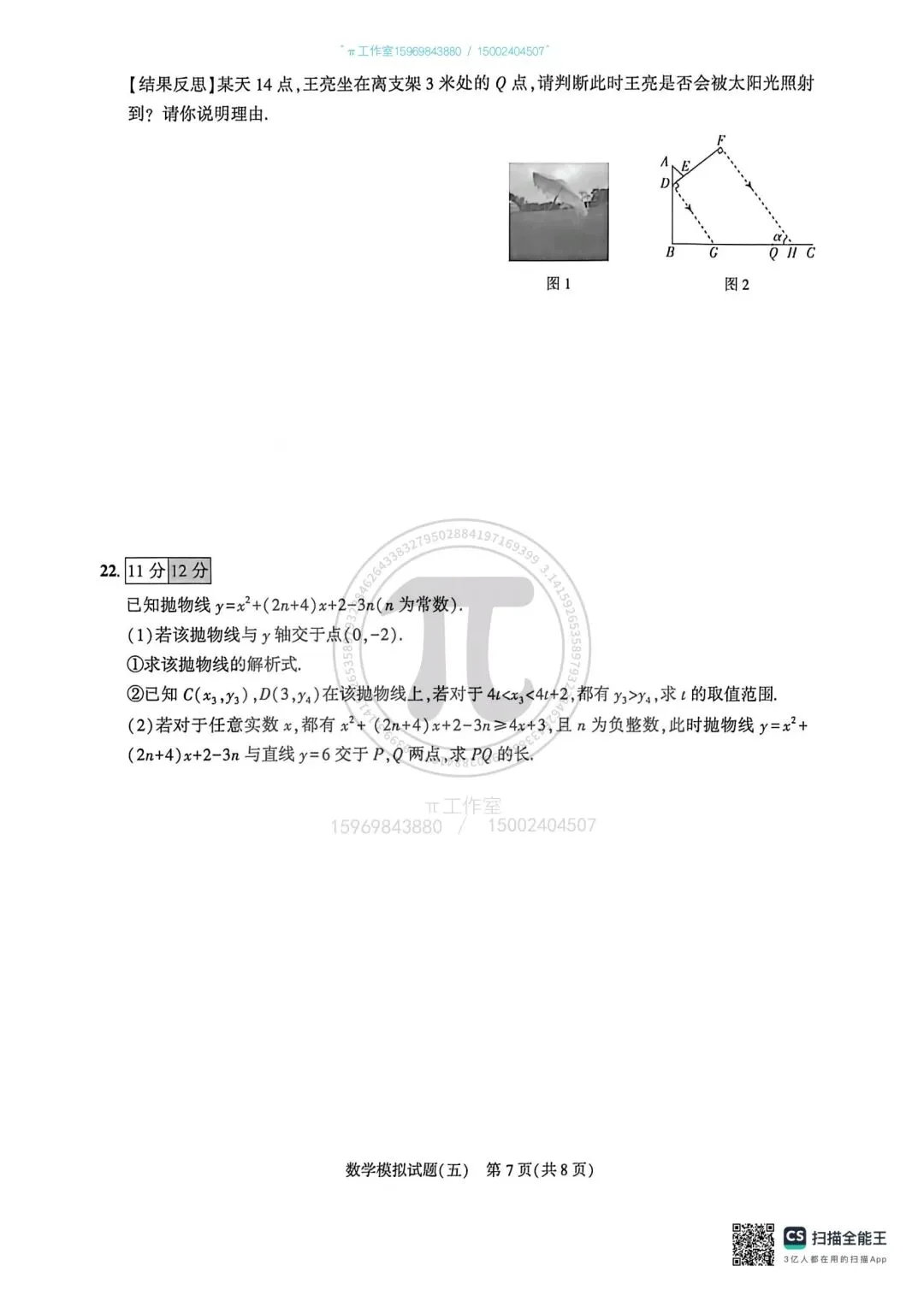 中考仿真模拟卷(五)-第7张图片-四季读书网