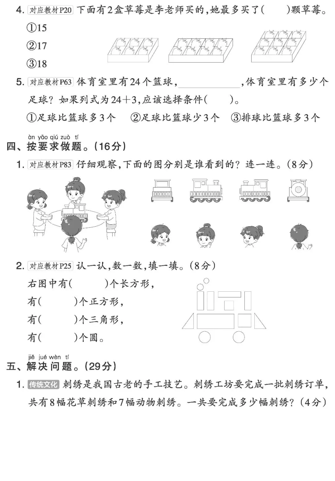 【试卷】一下苏教数学《期末摸底试卷》共2套,含答案,免费下载-第10张图片-四季读书网 【试卷】一下苏教数学《期末摸底试卷》共2套,含答案,免费下载-第10张图片-四季读书网
