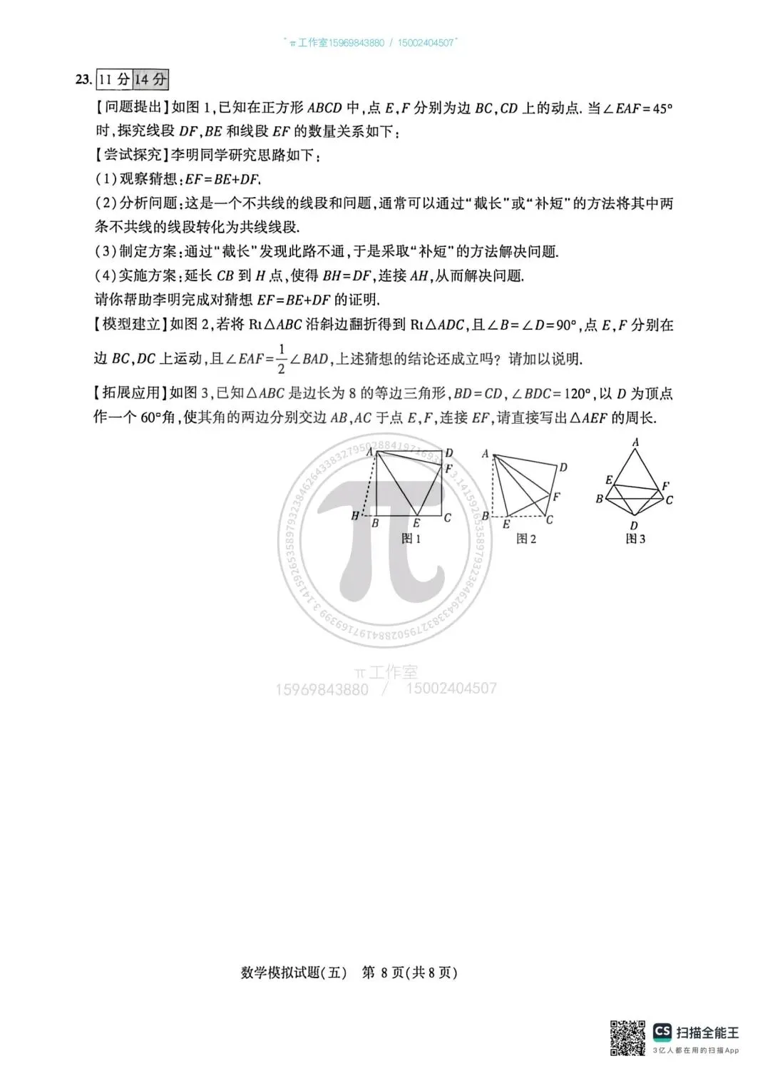 中考仿真模拟卷(五)-第8张图片-四季读书网