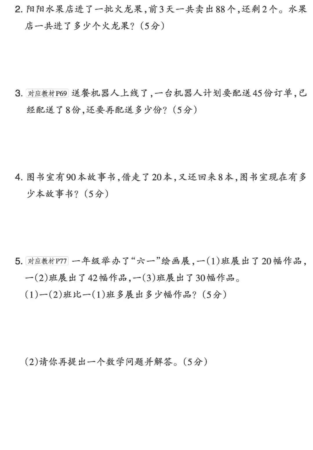 【试卷】一下苏教数学《期末摸底试卷》共2套,含答案,免费下载-第11张图片-四季读书网 【试卷】一下苏教数学《期末摸底试卷》共2套,含答案,免费下载-第11张图片-四季读书网