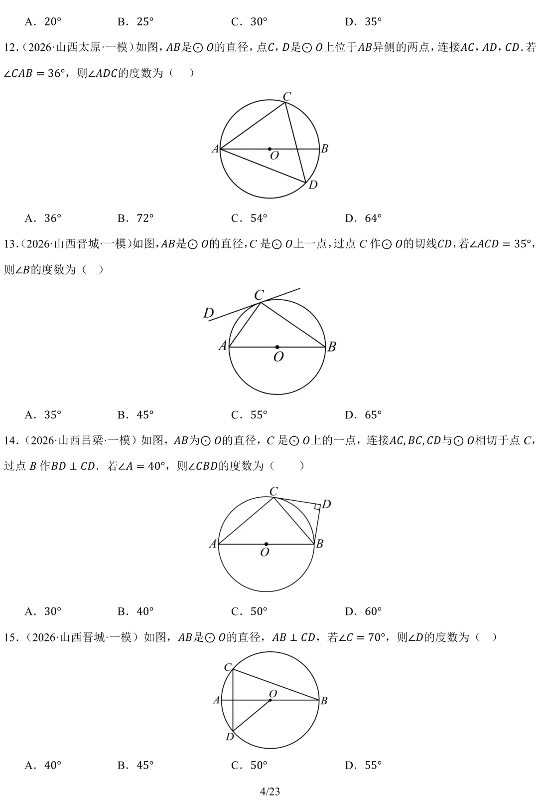2026 山西中考 模拟题 汇编 数学-第6张图片-四季读书网