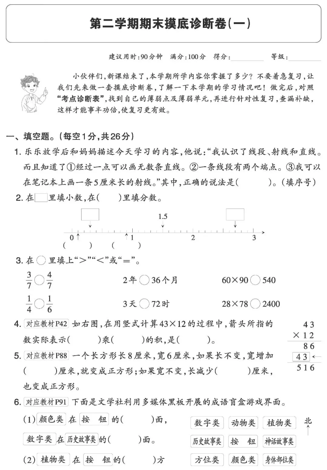 【试卷】三下苏教数学《期末摸底试卷》共2套,含答案,免费下载-第4张图片-四季读书网 【试卷】三下苏教数学《期末摸底试卷》共2套,含答案,免费下载-第4张图片-四季读书网