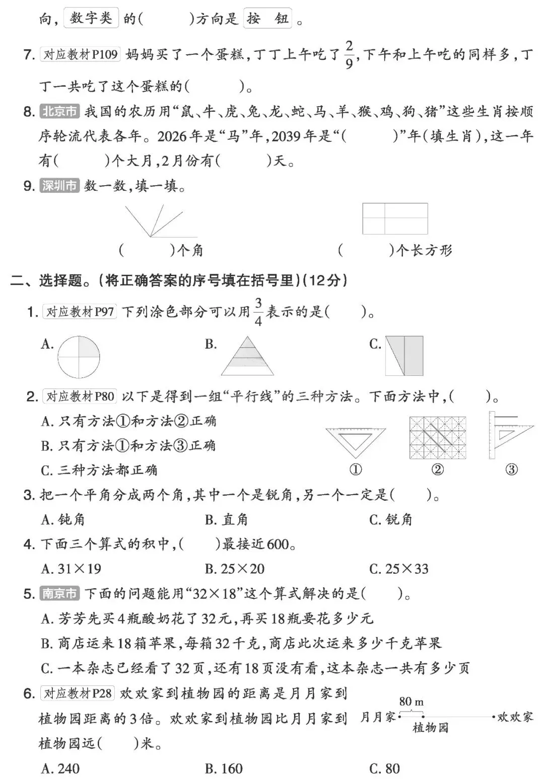 【试卷】三下苏教数学《期末摸底试卷》共2套,含答案,免费下载-第5张图片-四季读书网 【试卷】三下苏教数学《期末摸底试卷》共2套,含答案,免费下载-第5张图片-四季读书网