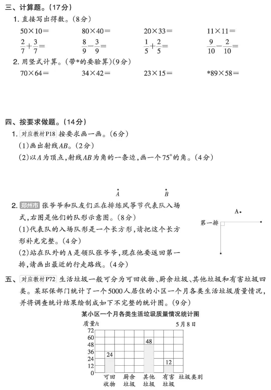 【试卷】三下苏教数学《期末摸底试卷》共2套,含答案,免费下载-第6张图片-四季读书网 【试卷】三下苏教数学《期末摸底试卷》共2套,含答案,免费下载-第6张图片-四季读书网