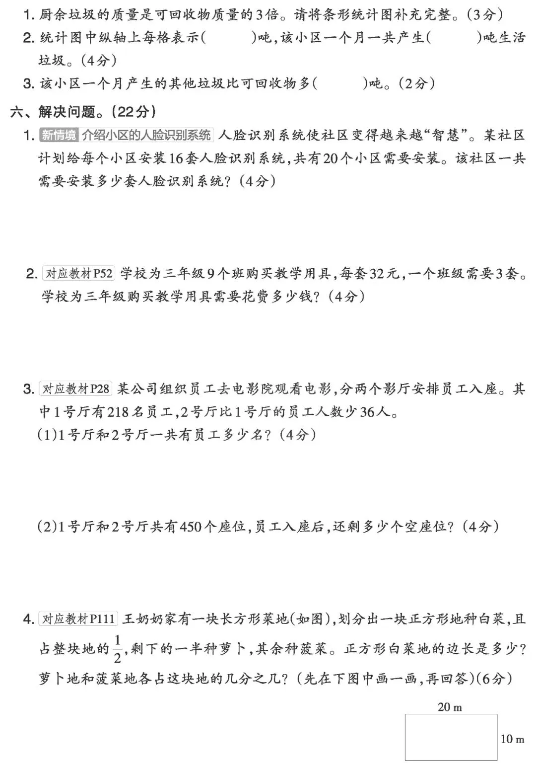 【试卷】三下苏教数学《期末摸底试卷》共2套,含答案,免费下载-第7张图片-四季读书网 【试卷】三下苏教数学《期末摸底试卷》共2套,含答案,免费下载-第7张图片-四季读书网