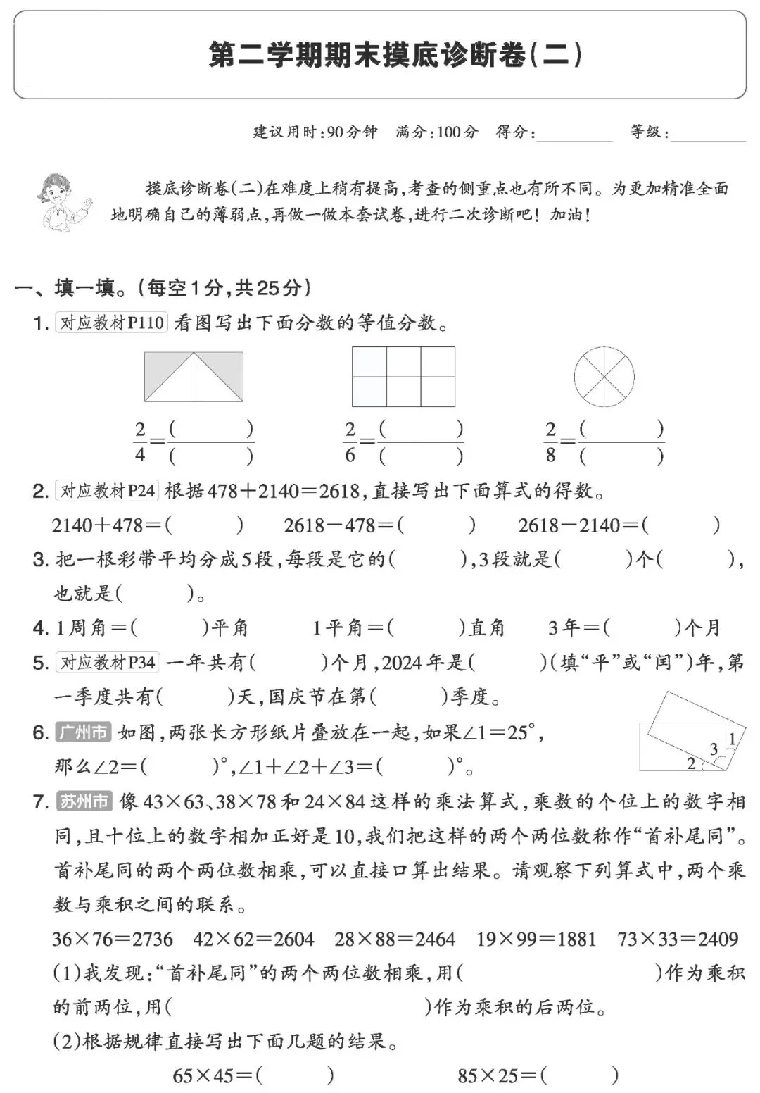 【试卷】三下苏教数学《期末摸底试卷》共2套,含答案,免费下载-第8张图片-四季读书网 【试卷】三下苏教数学《期末摸底试卷》共2套,含答案,免费下载-第8张图片-四季读书网