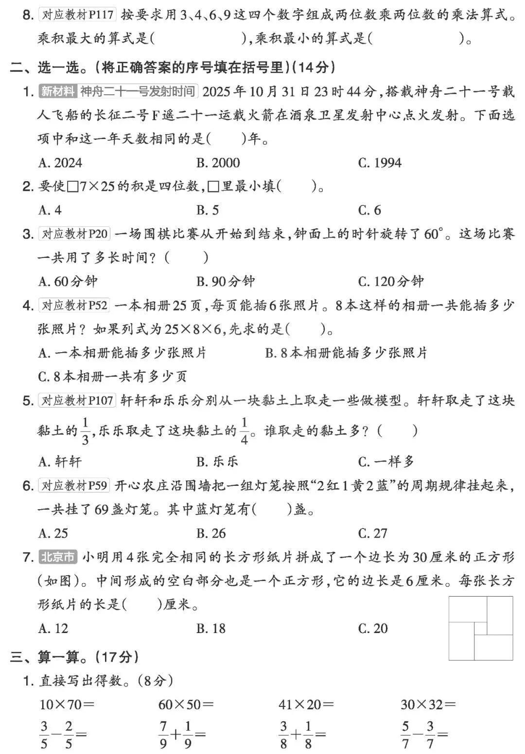 【试卷】三下苏教数学《期末摸底试卷》共2套,含答案,免费下载-第9张图片-四季读书网 【试卷】三下苏教数学《期末摸底试卷》共2套,含答案,免费下载-第9张图片-四季读书网