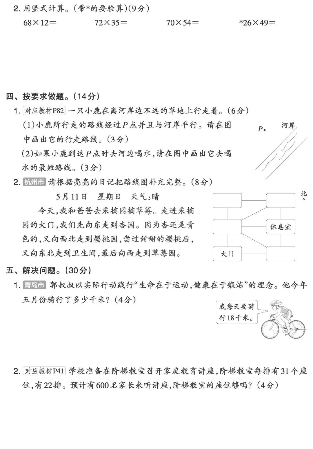 【试卷】三下苏教数学《期末摸底试卷》共2套,含答案,免费下载-第10张图片-四季读书网 【试卷】三下苏教数学《期末摸底试卷》共2套,含答案,免费下载-第10张图片-四季读书网