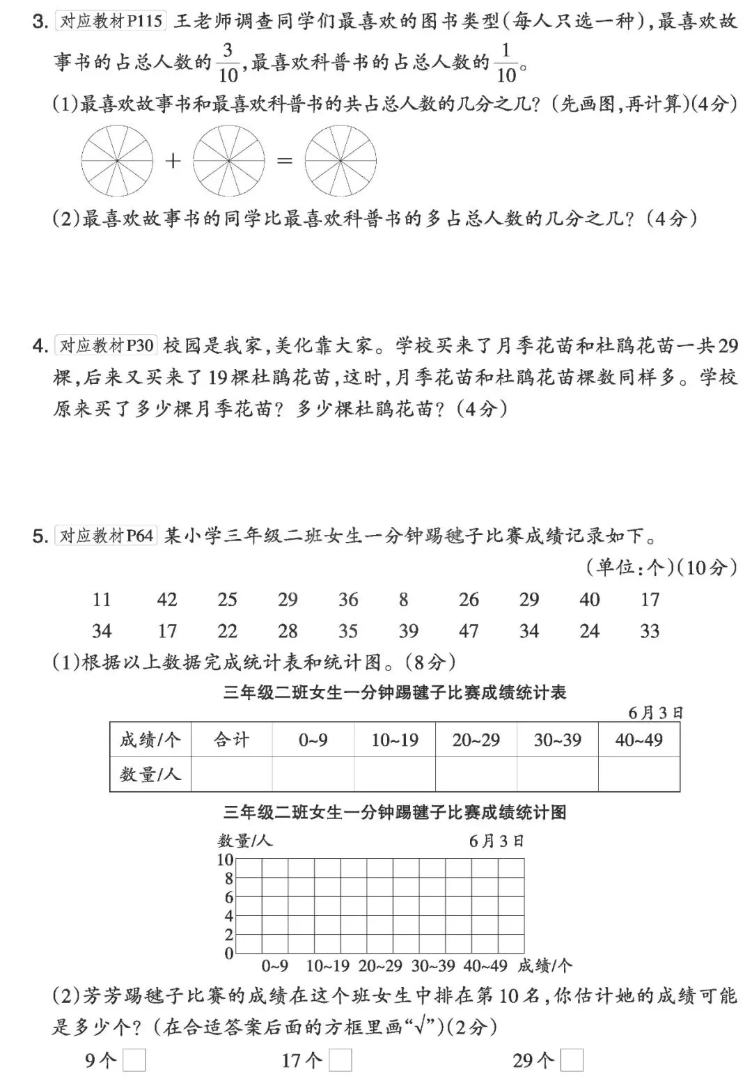 【试卷】三下苏教数学《期末摸底试卷》共2套,含答案,免费下载-第11张图片-四季读书网 【试卷】三下苏教数学《期末摸底试卷》共2套,含答案,免费下载-第11张图片-四季读书网