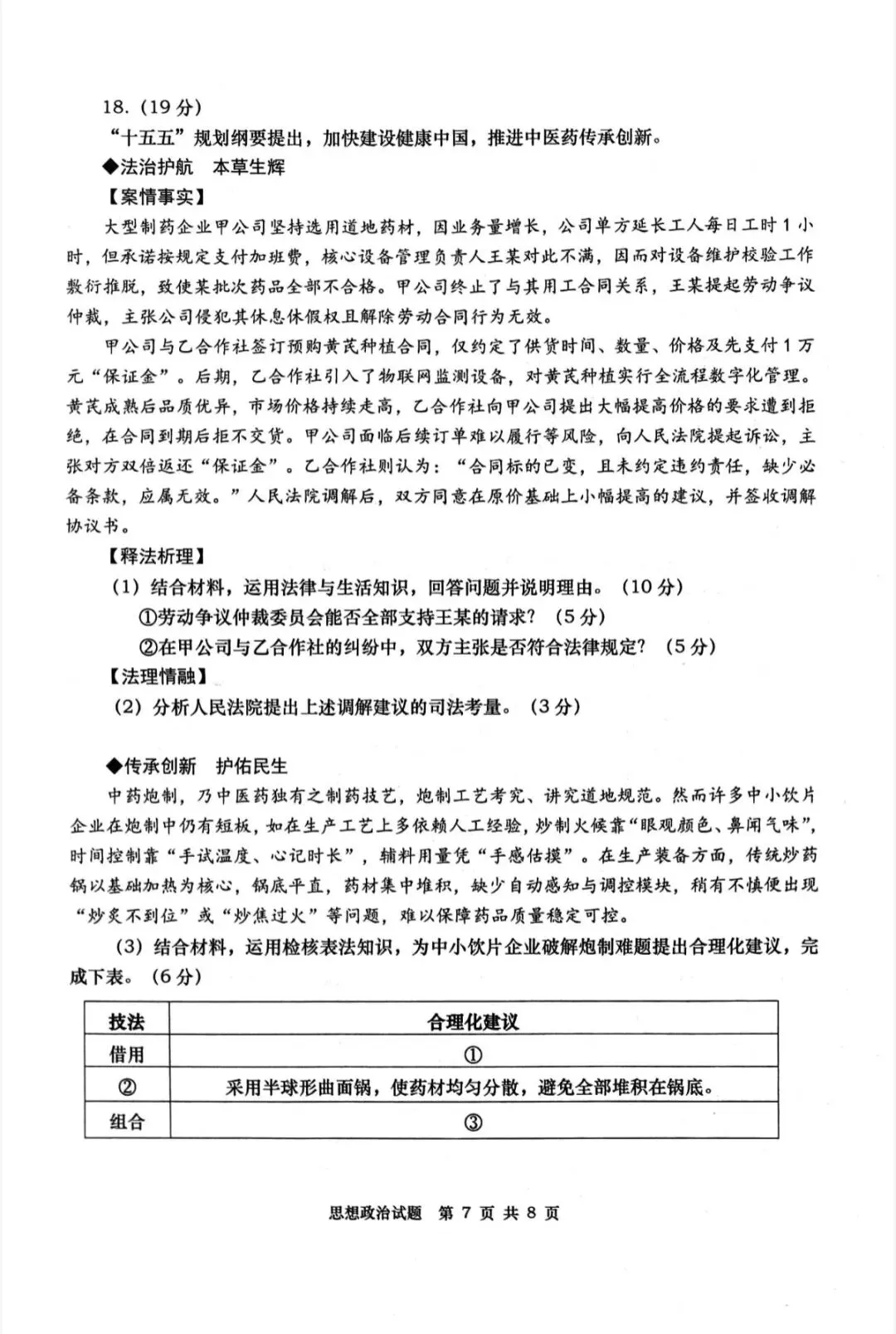 山东青岛市2026年高三二模思想政治试卷和参考答案-第7张图片-四季读书网