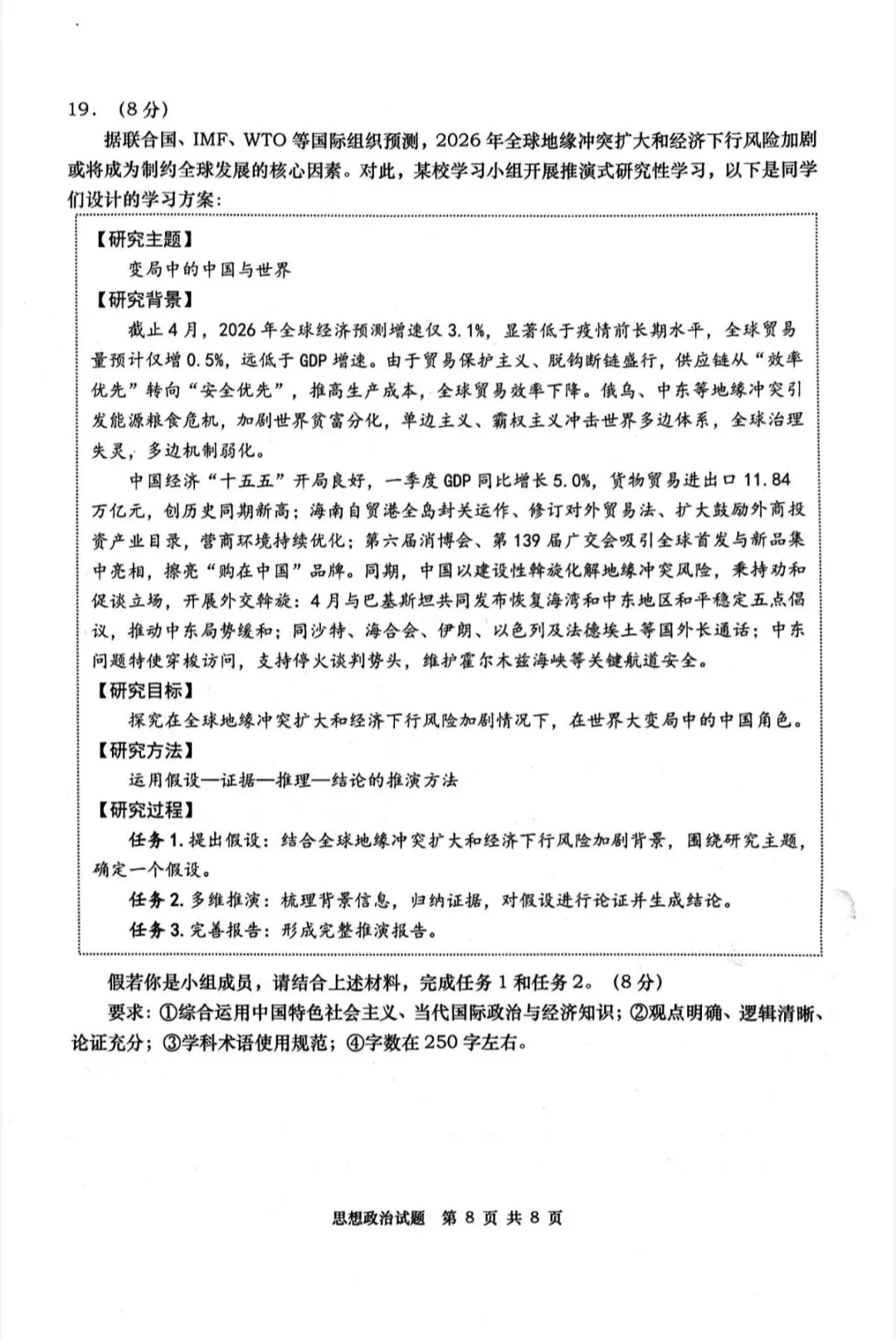 山东青岛市2026年高三二模思想政治试卷和参考答案-第8张图片-四季读书网