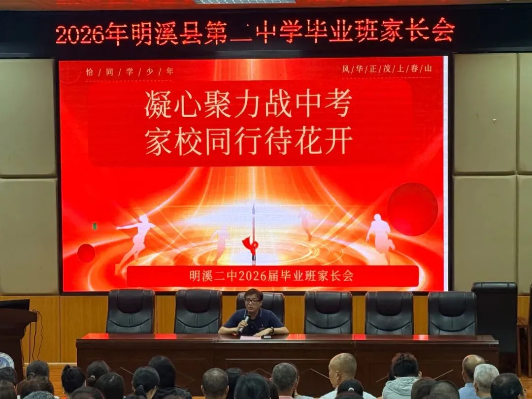 凝心聚力,护航中考|九年级毕业班家长会圆满召开-第16张图片-四季读书网
