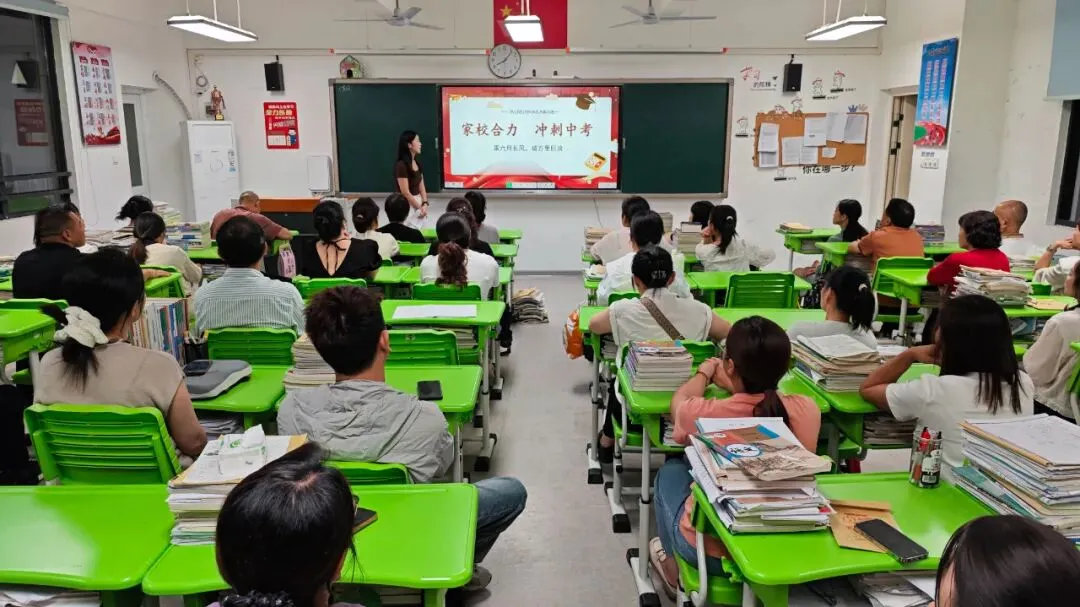 凝心聚力,护航中考|九年级毕业班家长会圆满召开-第19张图片-四季读书网