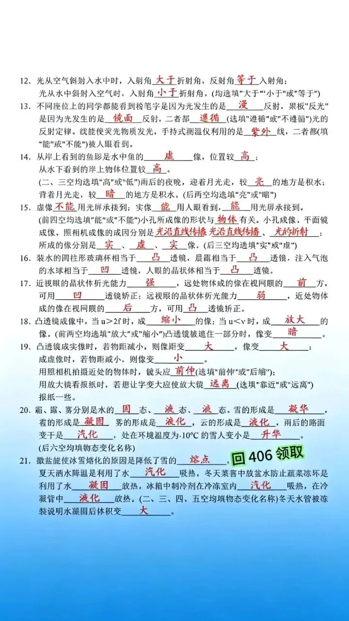 中考倒计时30,物理核心考点查漏默写-第2张图片-四季读书网