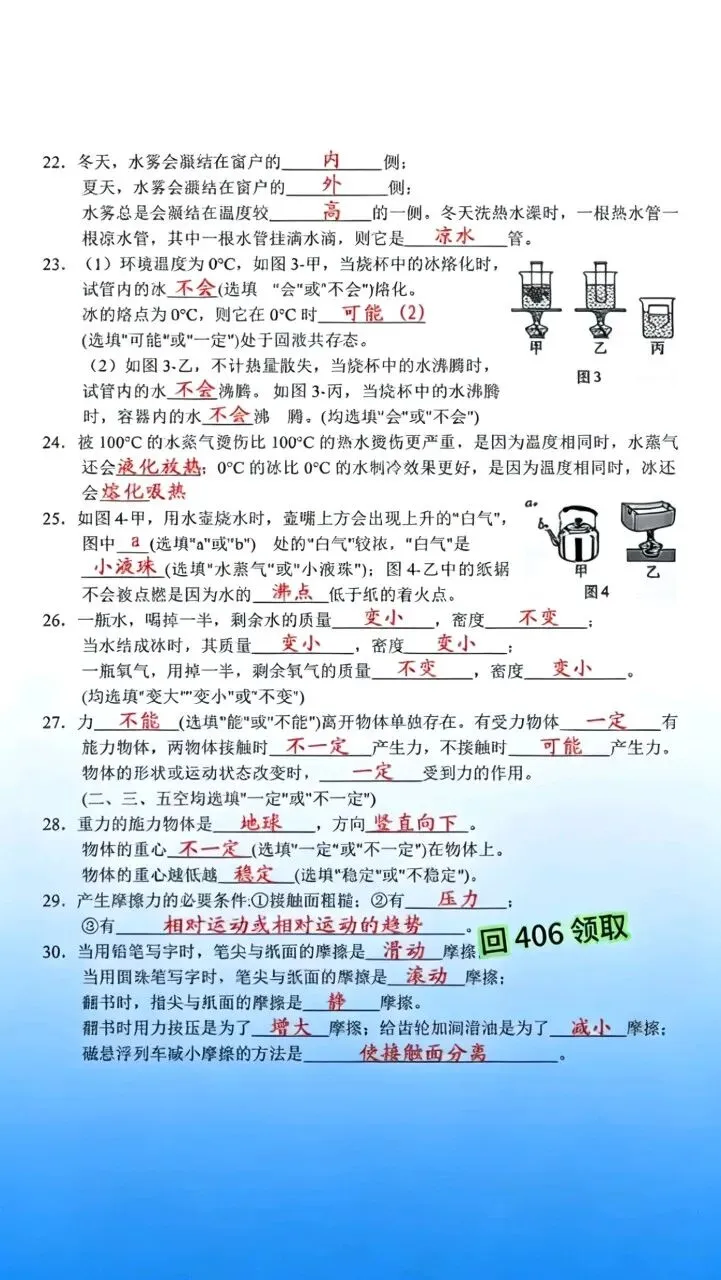 中考倒计时30,物理核心考点查漏默写-第3张图片-四季读书网
