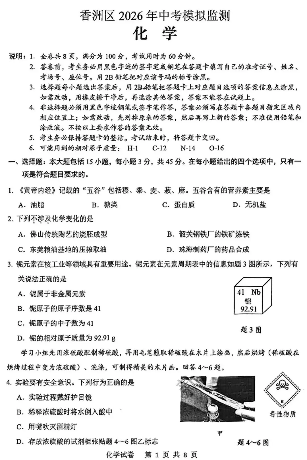 2026年广东省中考二模化学试题(含答案,可下载) 第1张
