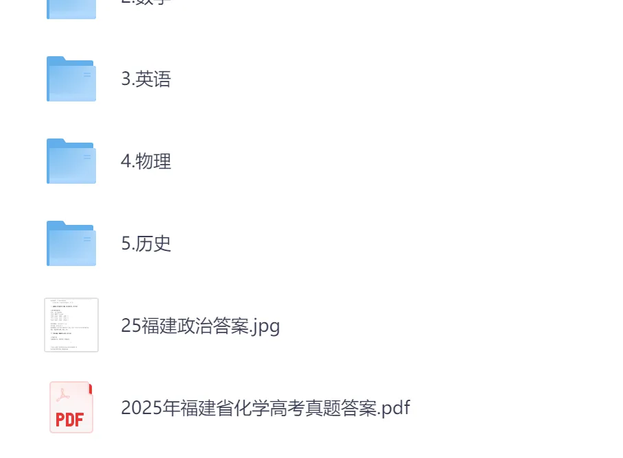 2025福建高考真题+答案,含历年真题集,超全!(PDF完整版下载) 第1张