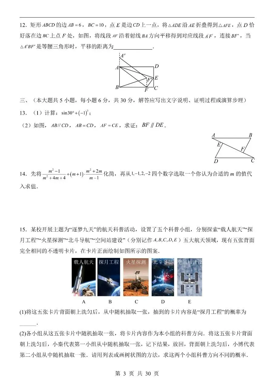 初中数学|2026年中考数学第二次模拟考试试卷(江西专用)(可下载打印)-第3张图片-四季读书网