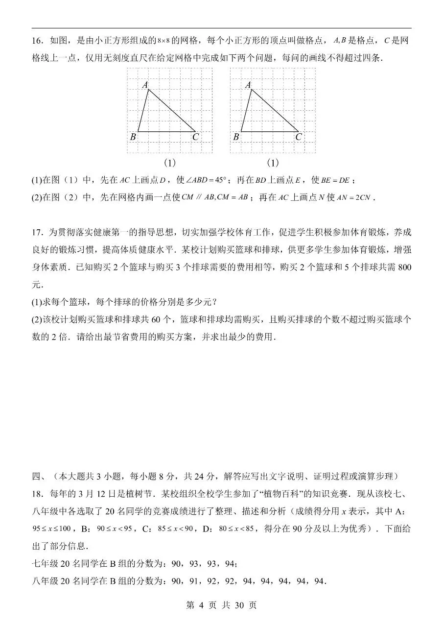 初中数学|2026年中考数学第二次模拟考试试卷(江西专用)(可下载打印)-第4张图片-四季读书网
