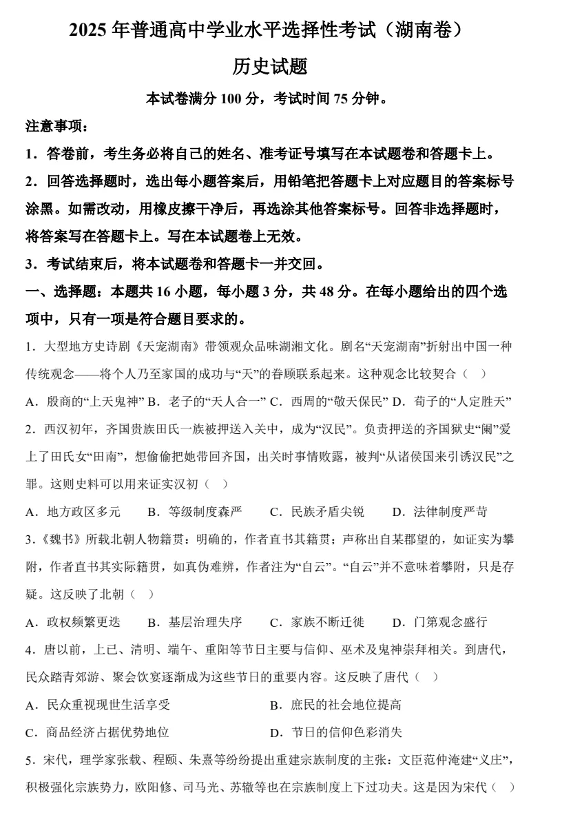 2025湖南高考真题+答案,含历年真题集,超全!(PDF完整版下载)-第4张图片-四季读书网 2025湖南高考真题+答案,含历年真题集,超全!(PDF完整版下载)-第4张图片-四季读书网