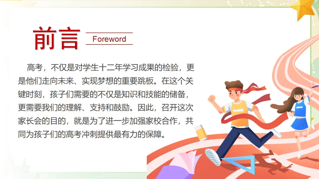 我校高三年级召开期中三模考后家长会:家校携手共冲刺,凝心聚力战高考 第2张