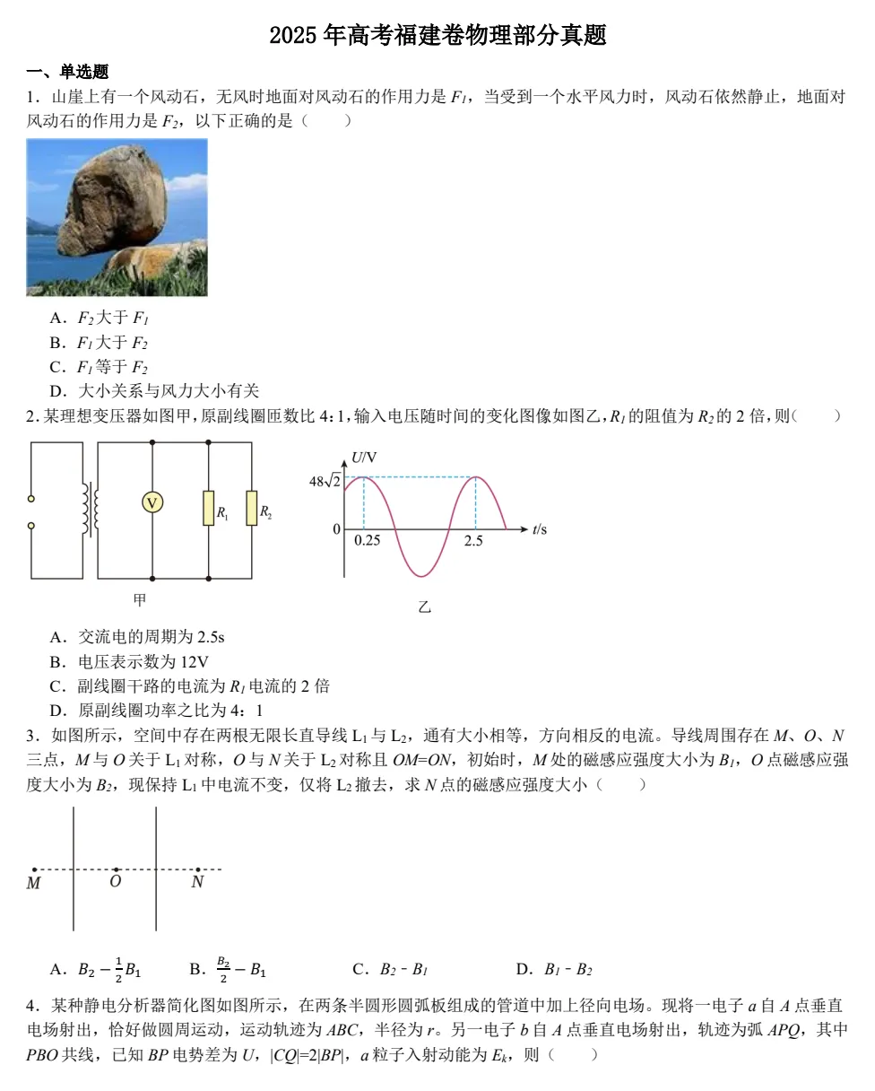 2025福建高考真题+答案,含历年真题集,超全!(PDF完整版下载) 第4张