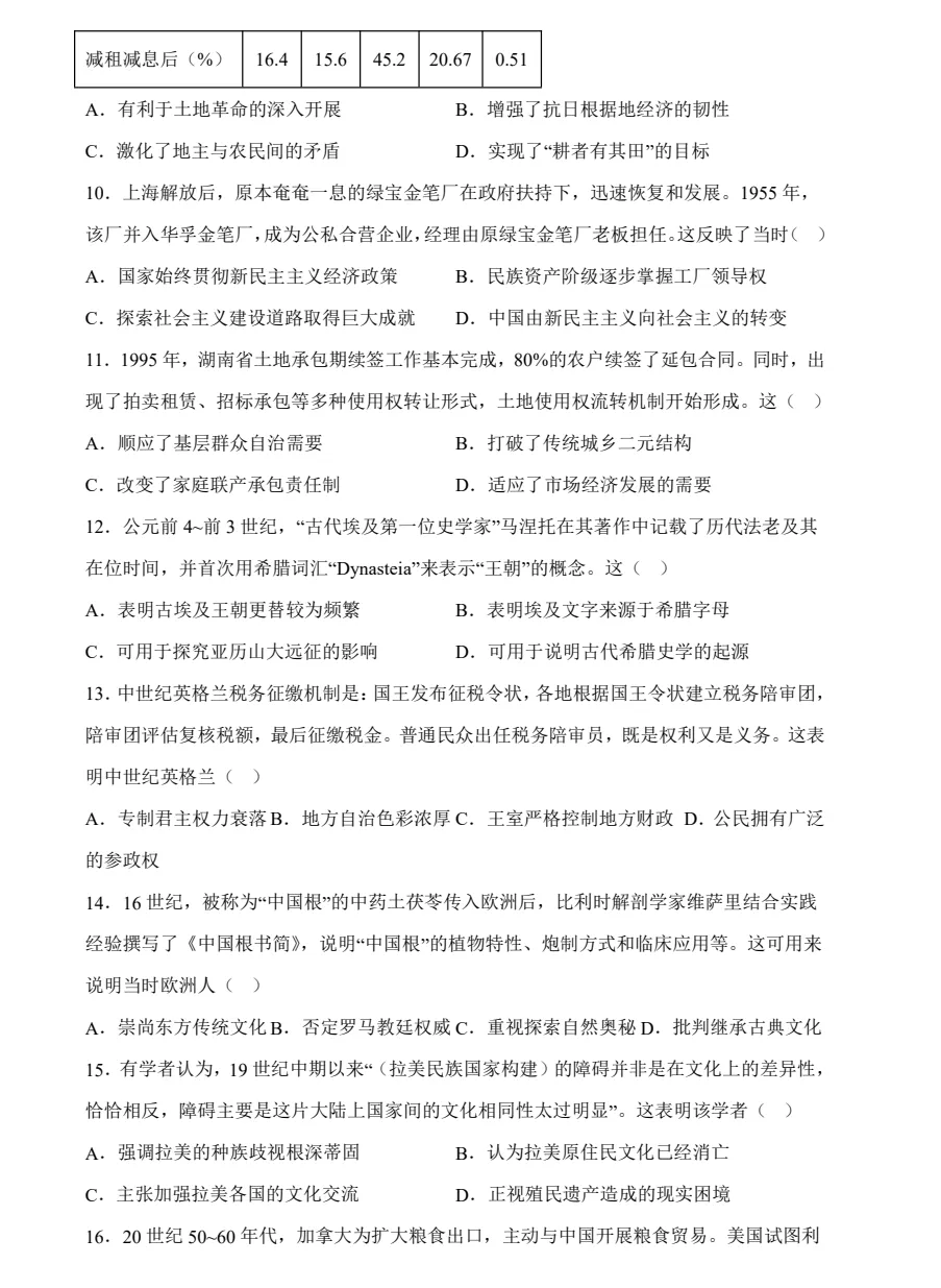 2025湖南高考真题+答案,含历年真题集,超全!(PDF完整版下载)-第6张图片-四季读书网 2025湖南高考真题+答案,含历年真题集,超全!(PDF完整版下载)-第6张图片-四季读书网