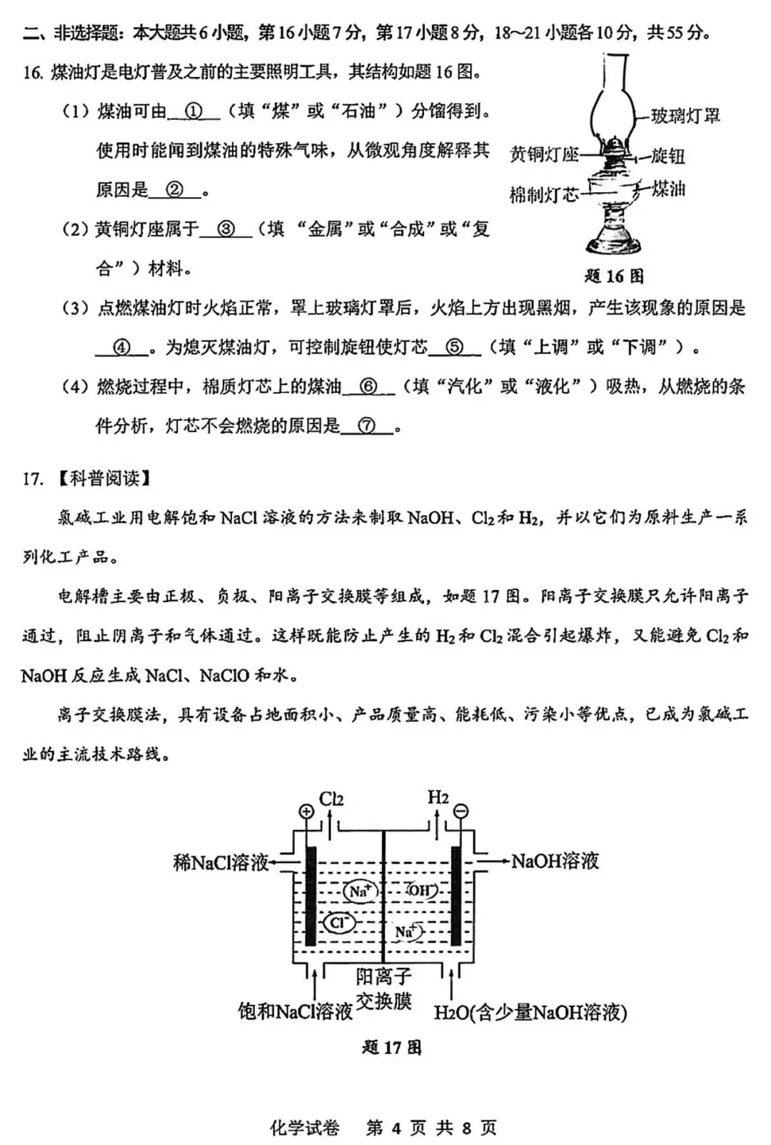 2026年广东省中考二模化学试题(含答案,可下载) 第4张