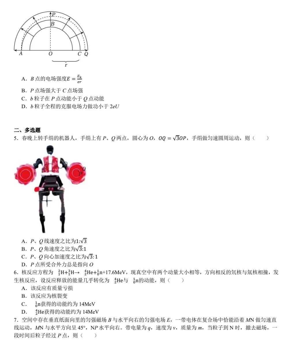 2025福建高考真题+答案,含历年真题集,超全!(PDF完整版下载) 第5张