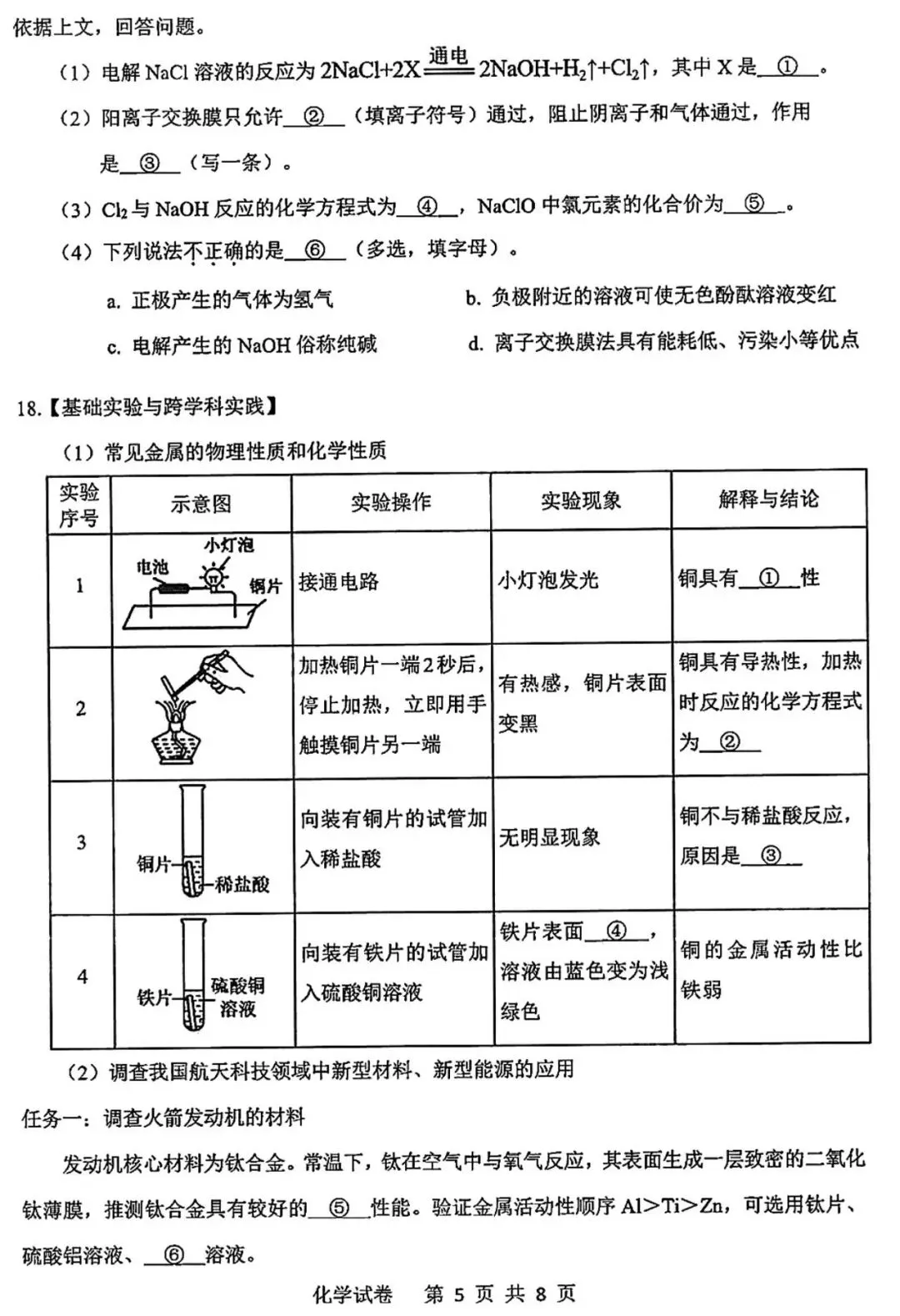 2026年广东省中考二模化学试题(含答案,可下载) 第5张