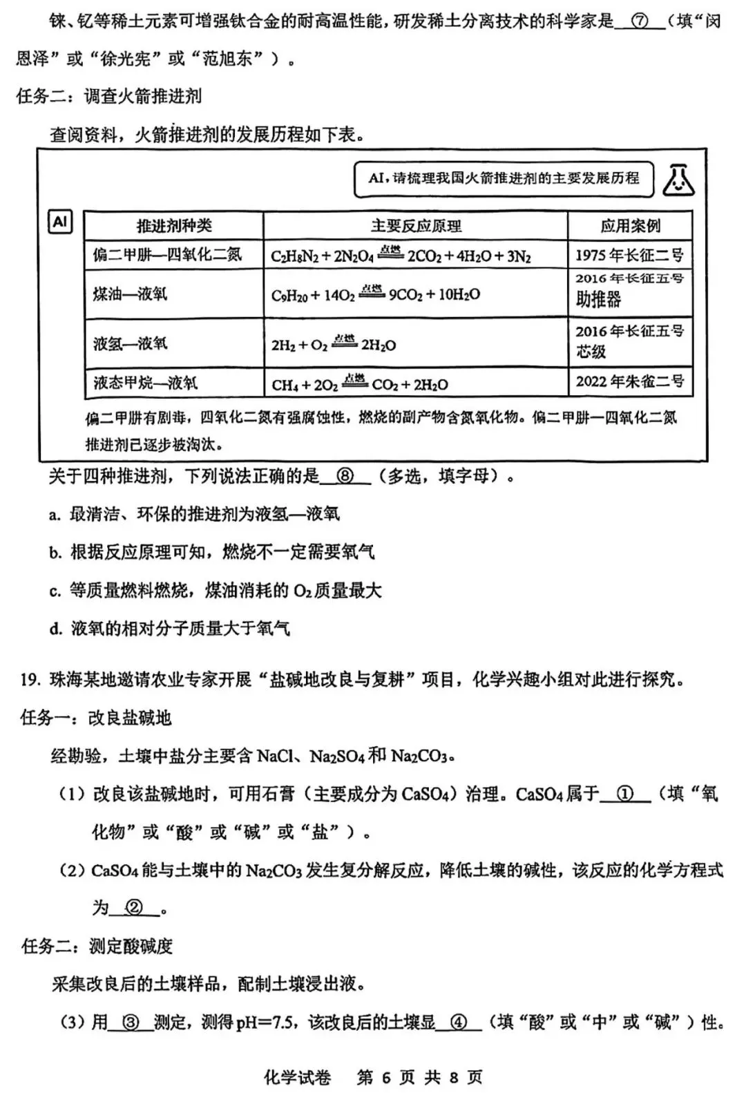 2026年广东省中考二模化学试题(含答案,可下载) 第6张