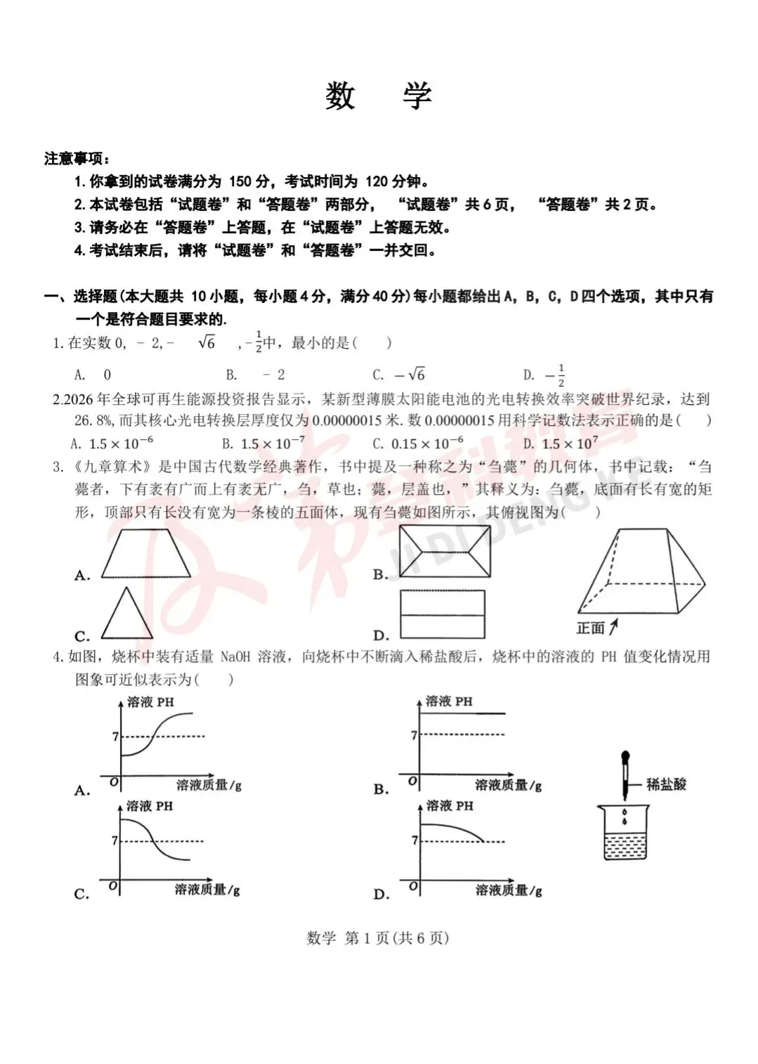 2026年C20联盟中考四模全科试卷及答案分享! 第3张