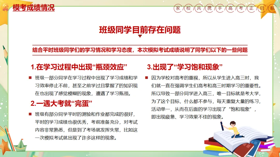 我校高三年级召开期中三模考后家长会:家校携手共冲刺,凝心聚力战高考 第9张