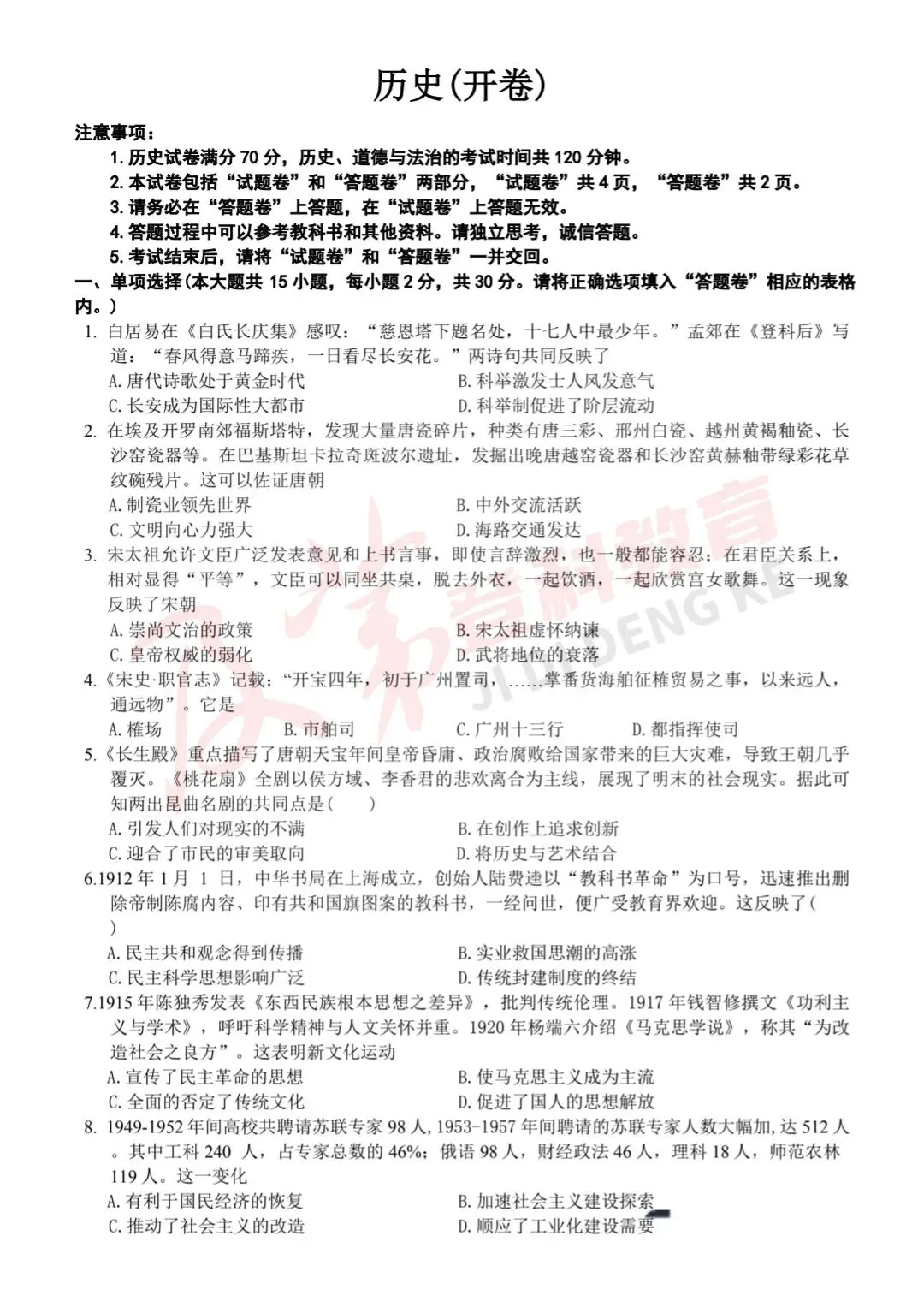 2026年C20联盟中考四模全科试卷及答案分享! 第6张