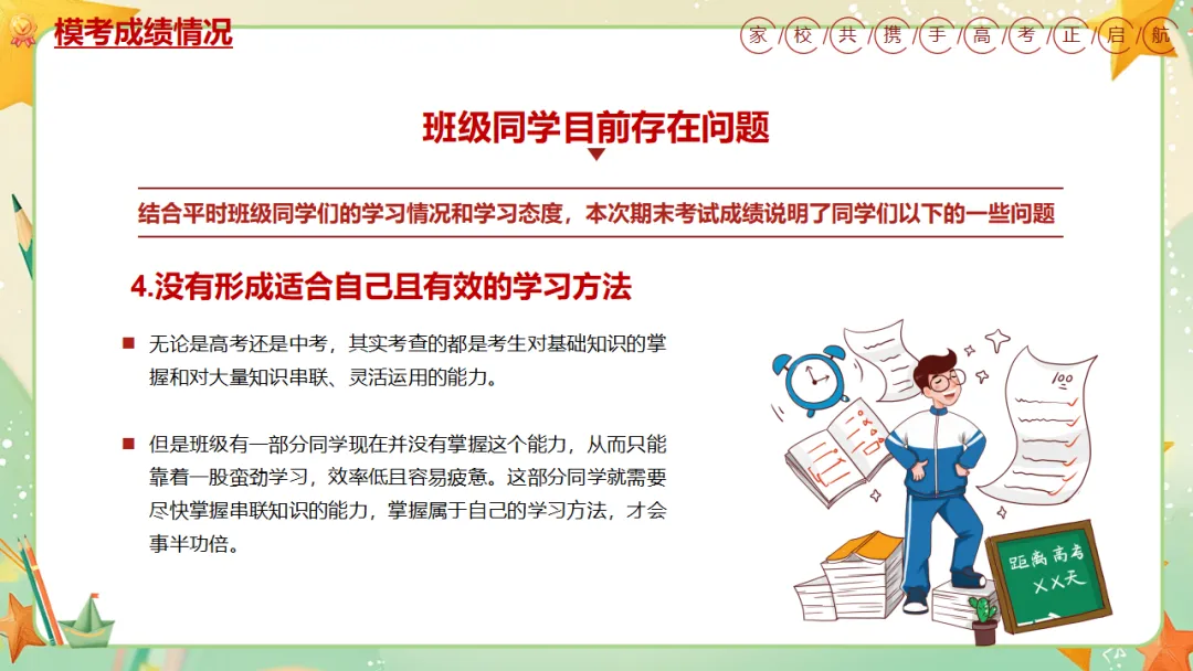 我校高三年级召开期中三模考后家长会:家校携手共冲刺,凝心聚力战高考 第10张