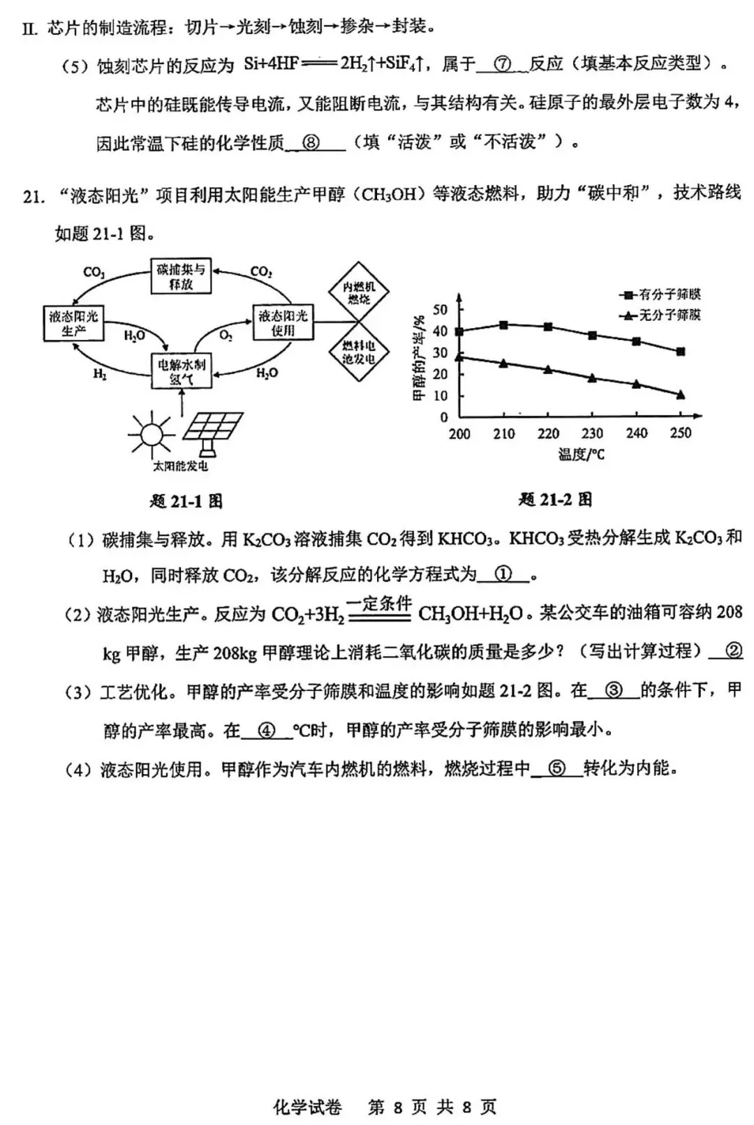 2026年广东省中考二模化学试题(含答案,可下载) 第8张