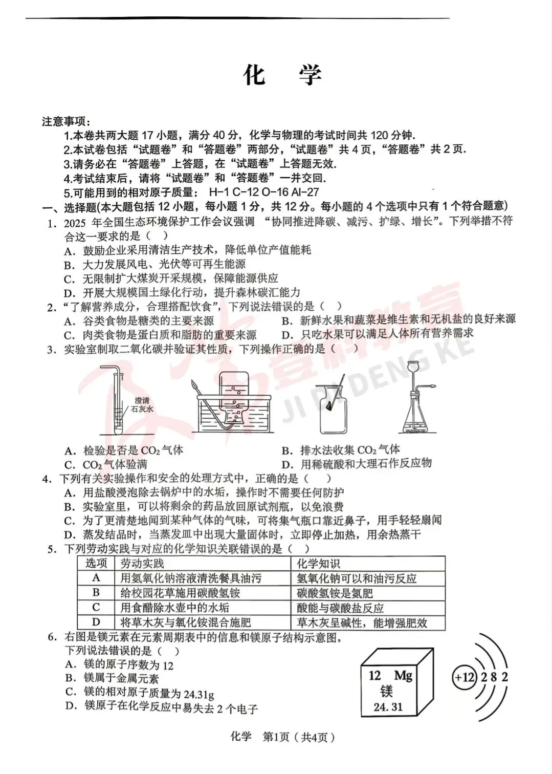 2026年C20联盟中考四模全科试卷及答案分享! 第8张