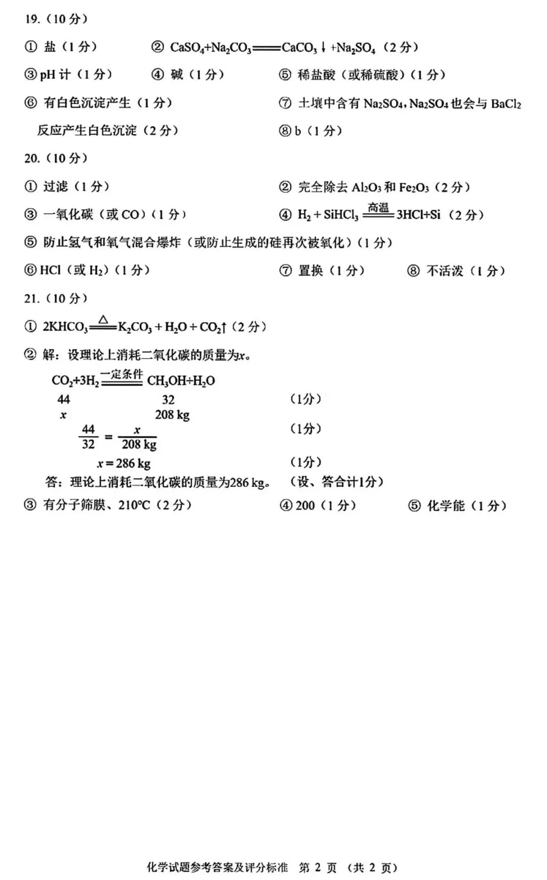 2026年广东省中考二模化学试题(含答案,可下载) 第10张