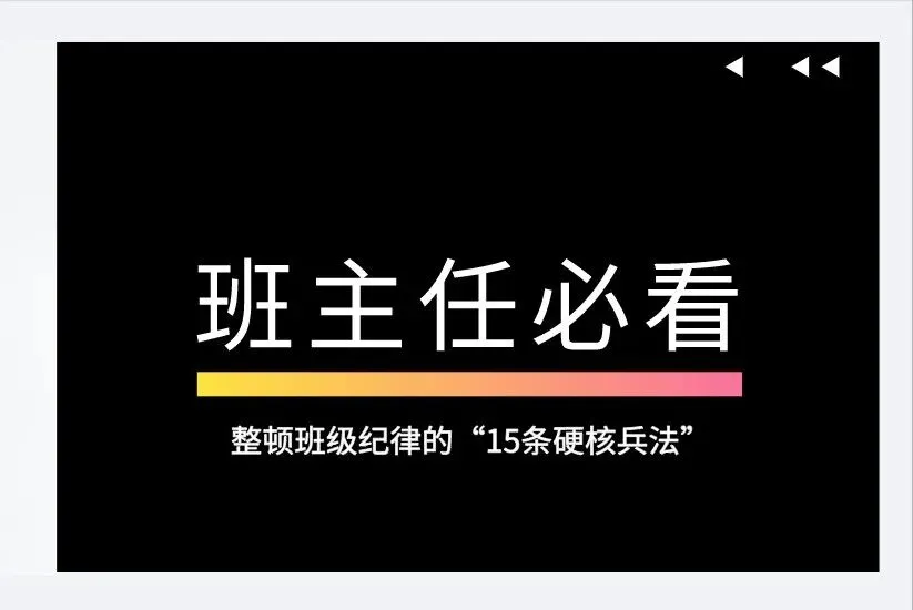 中考将至,班主任重点工作清单——这6件事,一件都别落下 第10张