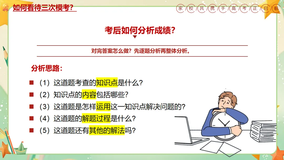 我校高三年级召开期中三模考后家长会:家校携手共冲刺,凝心聚力战高考 第13张
