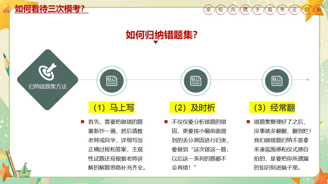我校高三年级召开期中三模考后家长会:家校携手共冲刺,凝心聚力战高考 第15张
