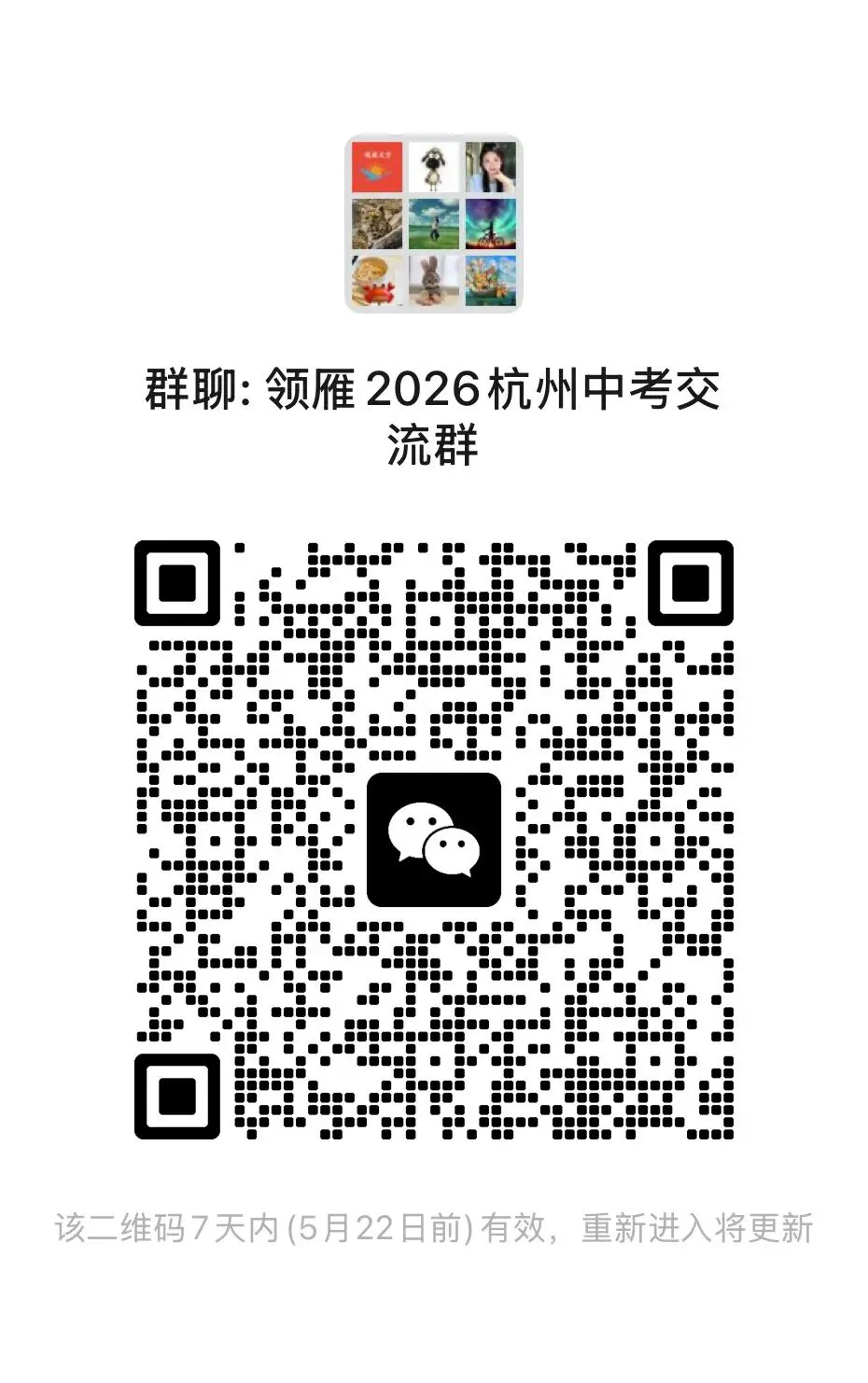 新增作文题?2026杭外现学现测真题全解析!这场考试在筛选什么样的孩子? 第6张